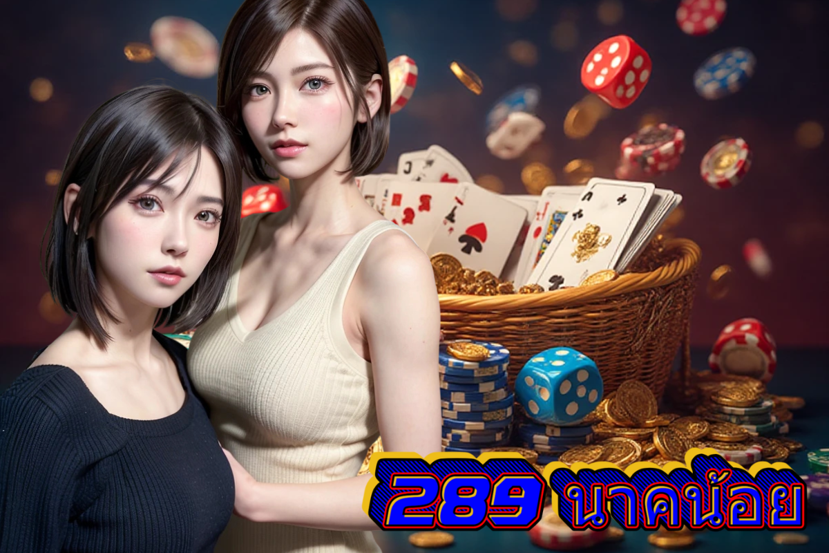 289 นาคน้อย slot