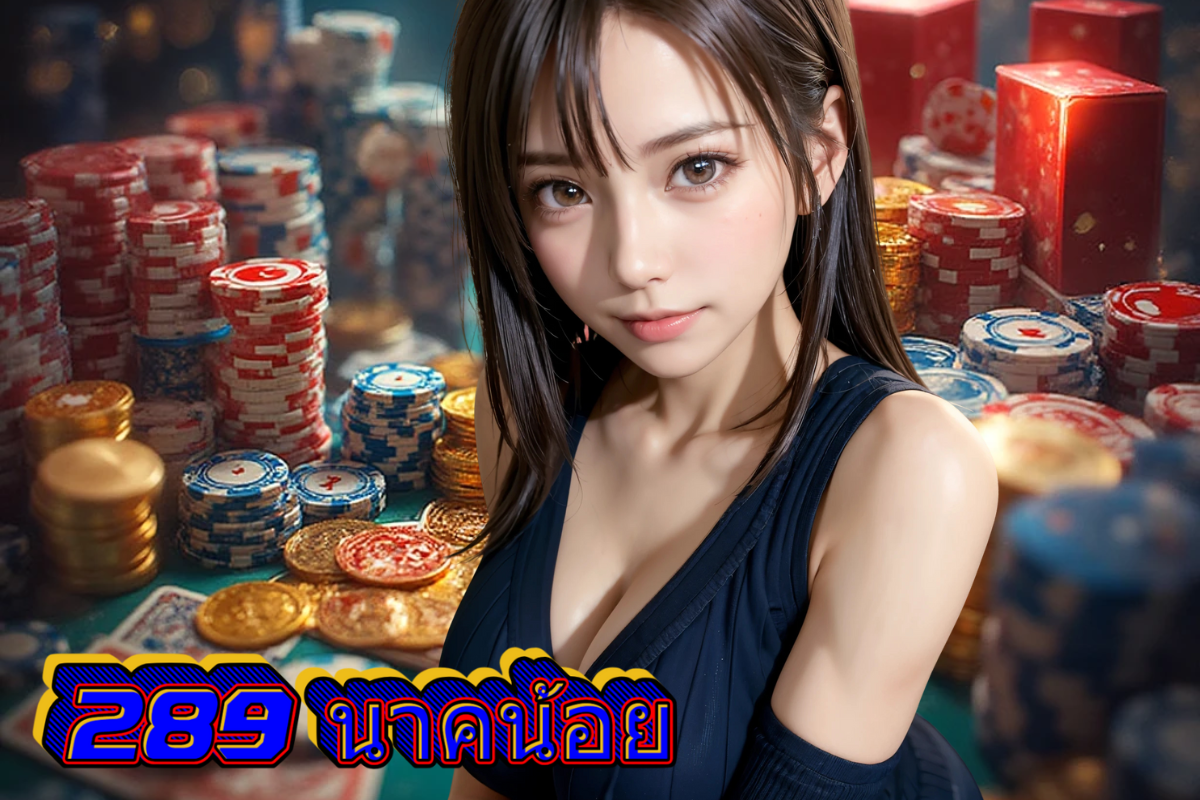 289 นาคน้อย
