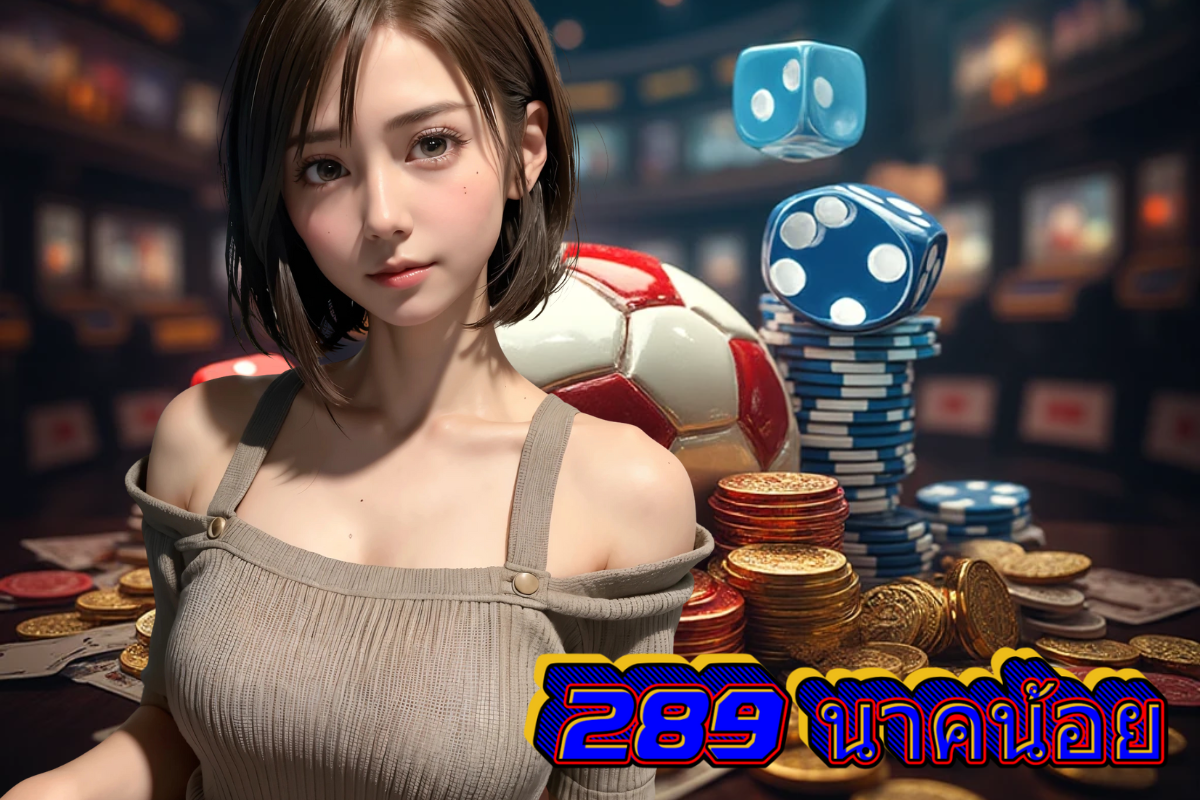 289 นาคน้อย สมัคร